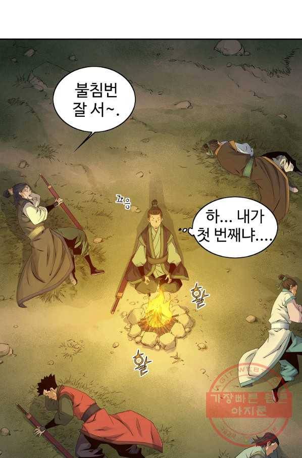 종횡구주 31화 12