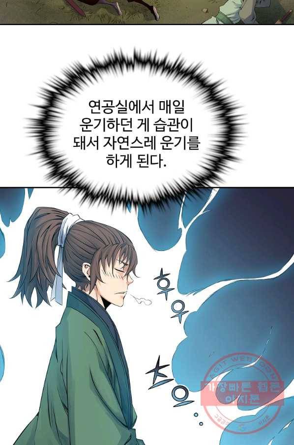 종횡구주 31화 13
