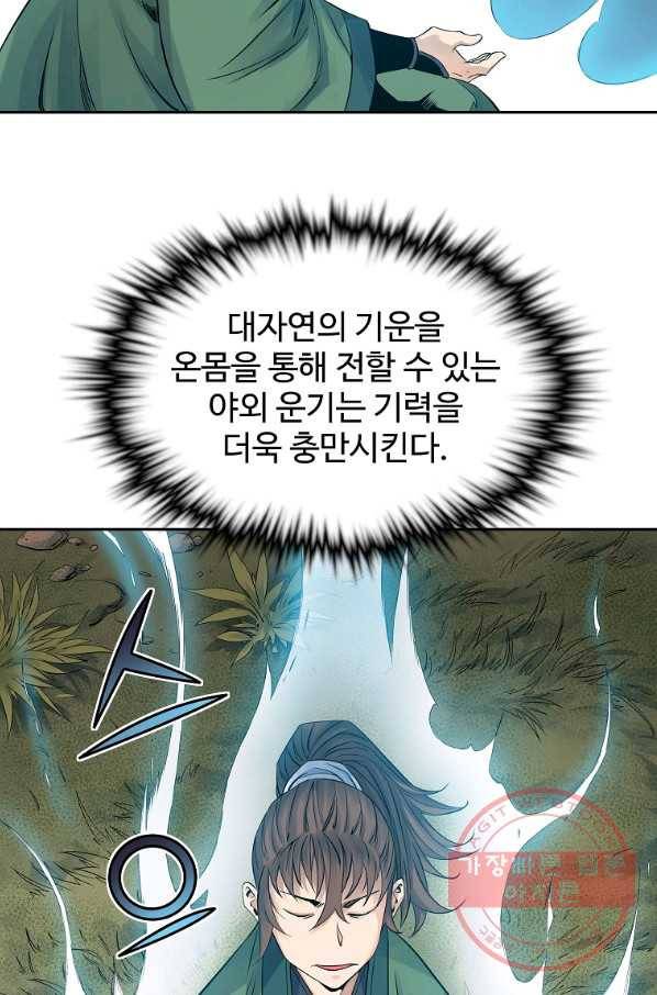 종횡구주 31화 14
