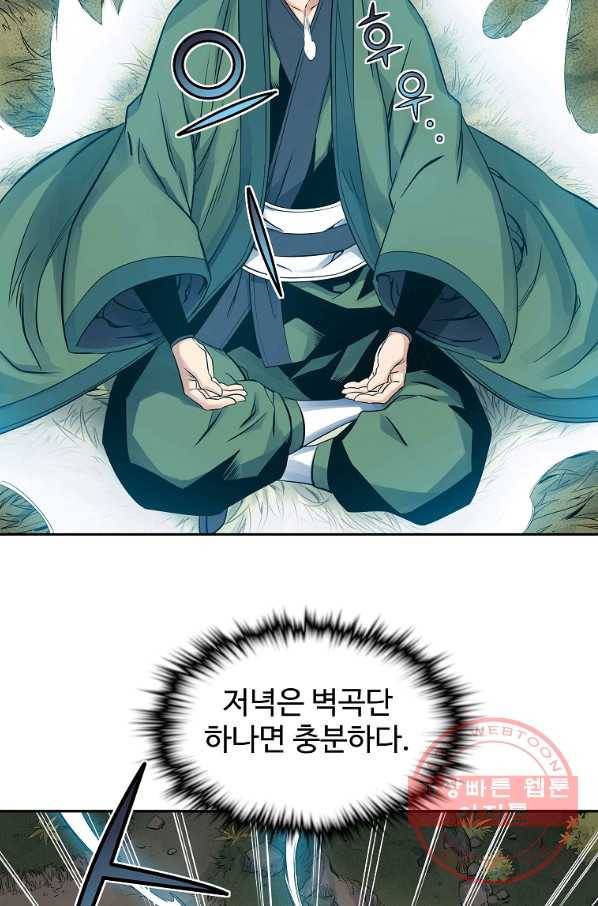 종횡구주 31화 15