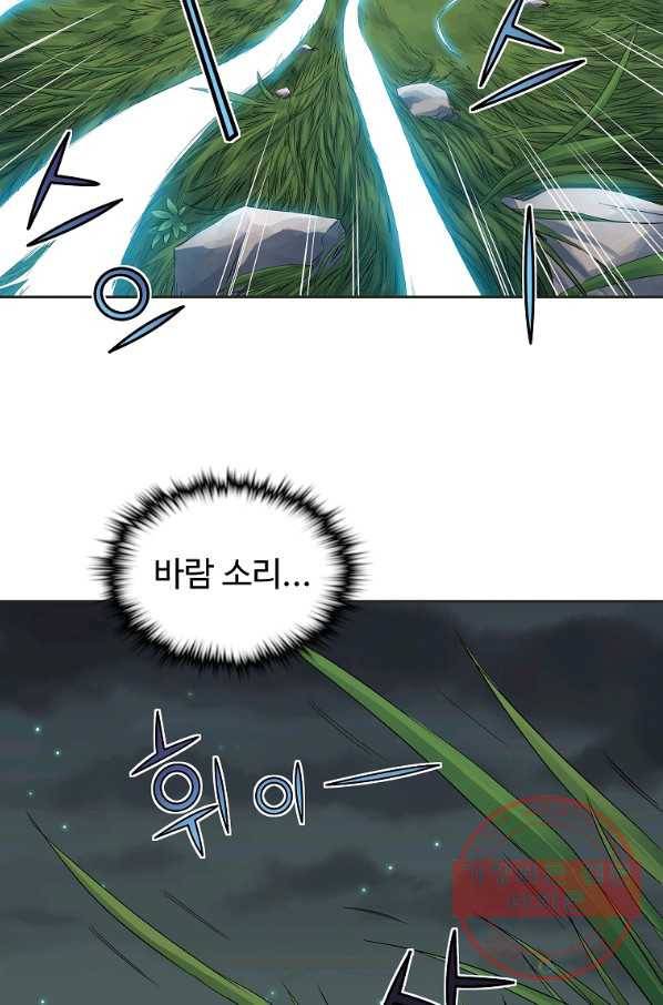 종횡구주 31화 18