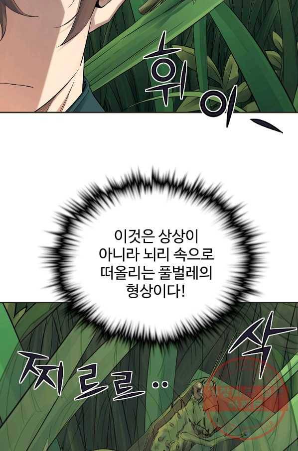 종횡구주 31화 21