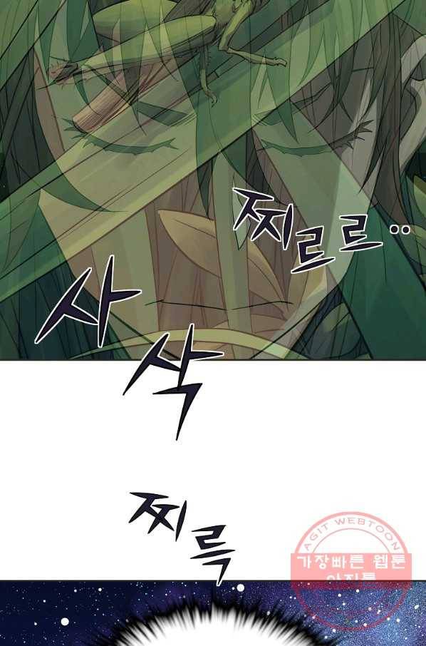 종횡구주 31화 22