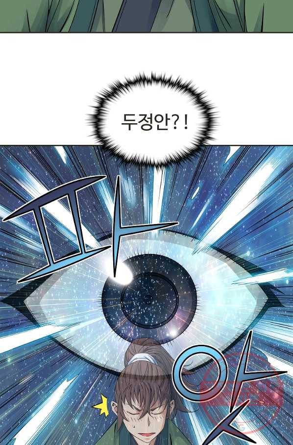 종횡구주 31화 24