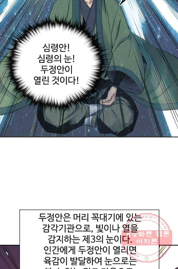 종횡구주 31화 25