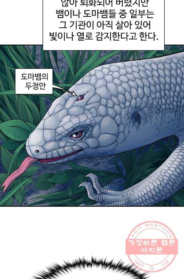 종횡구주 31화 27