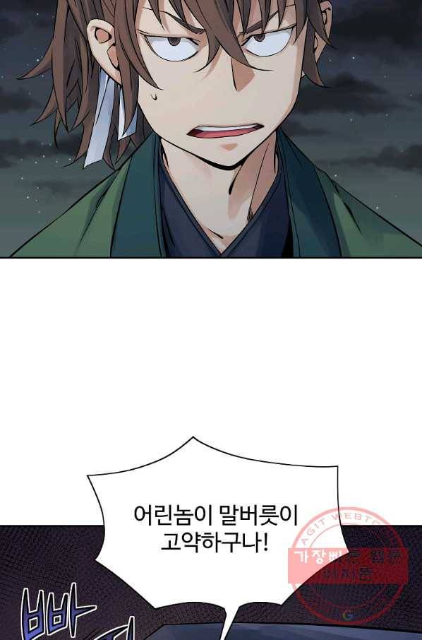종횡구주 31화 61