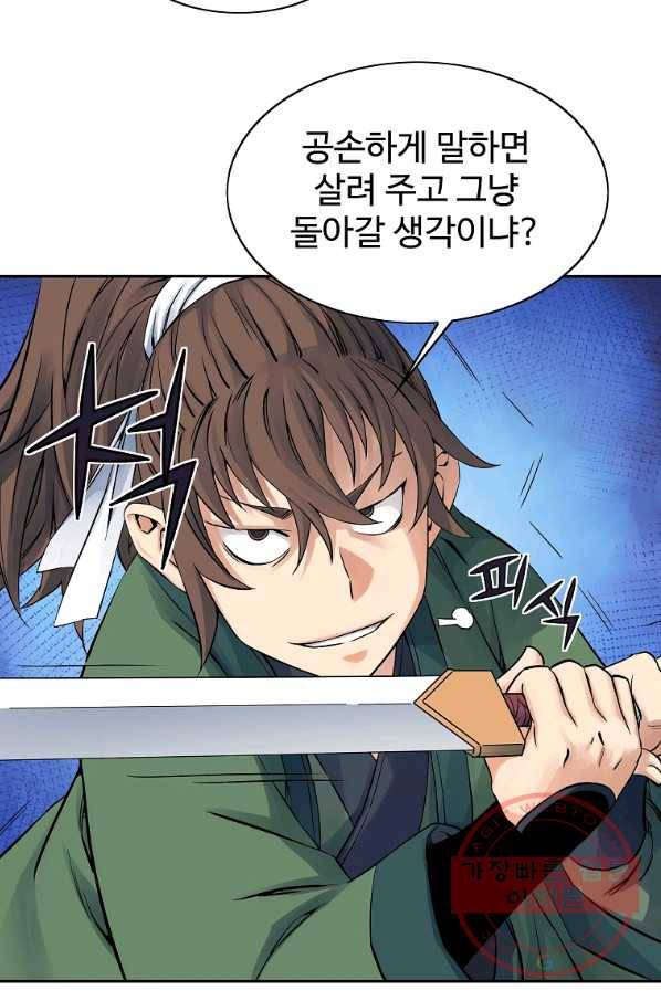 종횡구주 31화 63