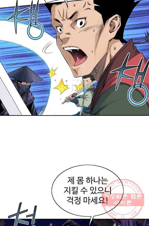 종횡구주 31화 78