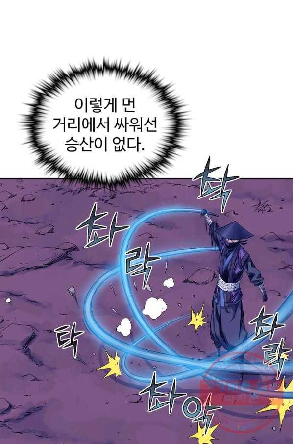 종횡구주 31화 81