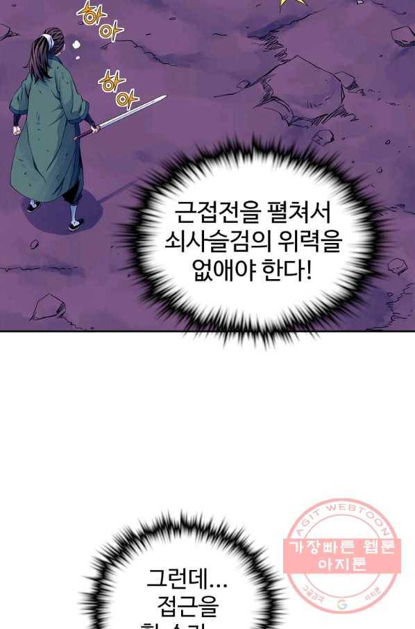 종횡구주 31화 82