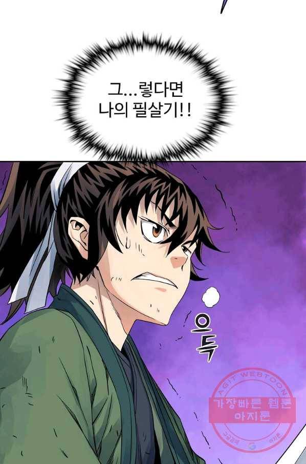종횡구주 31화 84