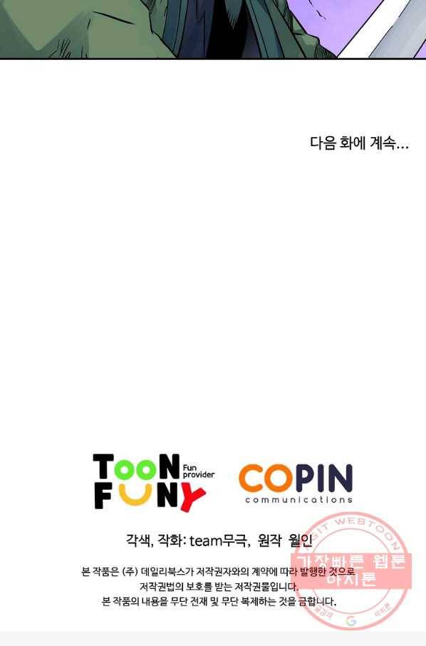 종횡구주 31화 85