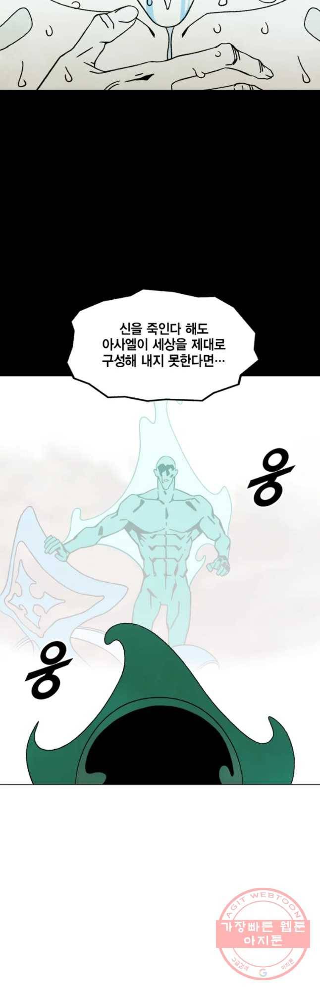 헤븐 투 헬 시즌6 56화 7