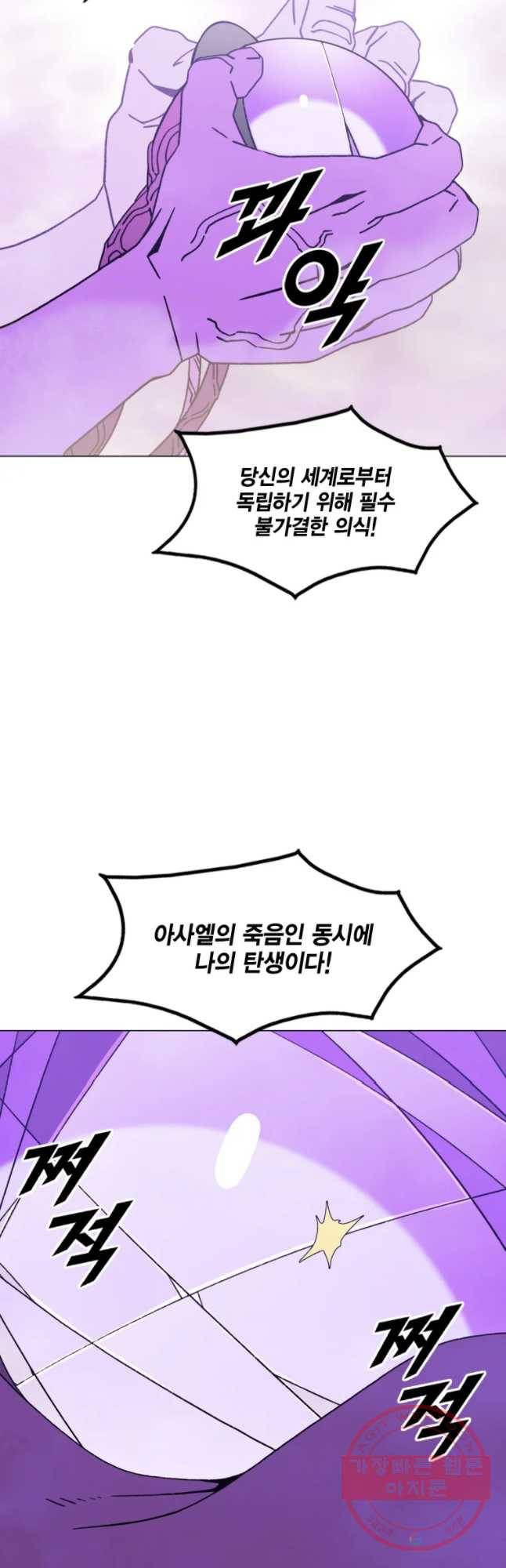 헤븐 투 헬 시즌6 56화 12