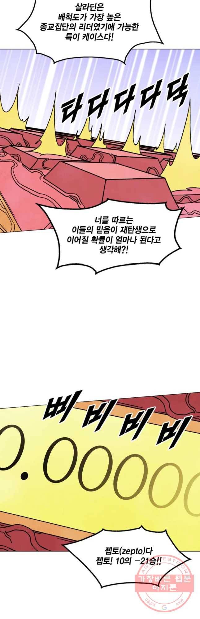 헤븐 투 헬 시즌6 56화 16