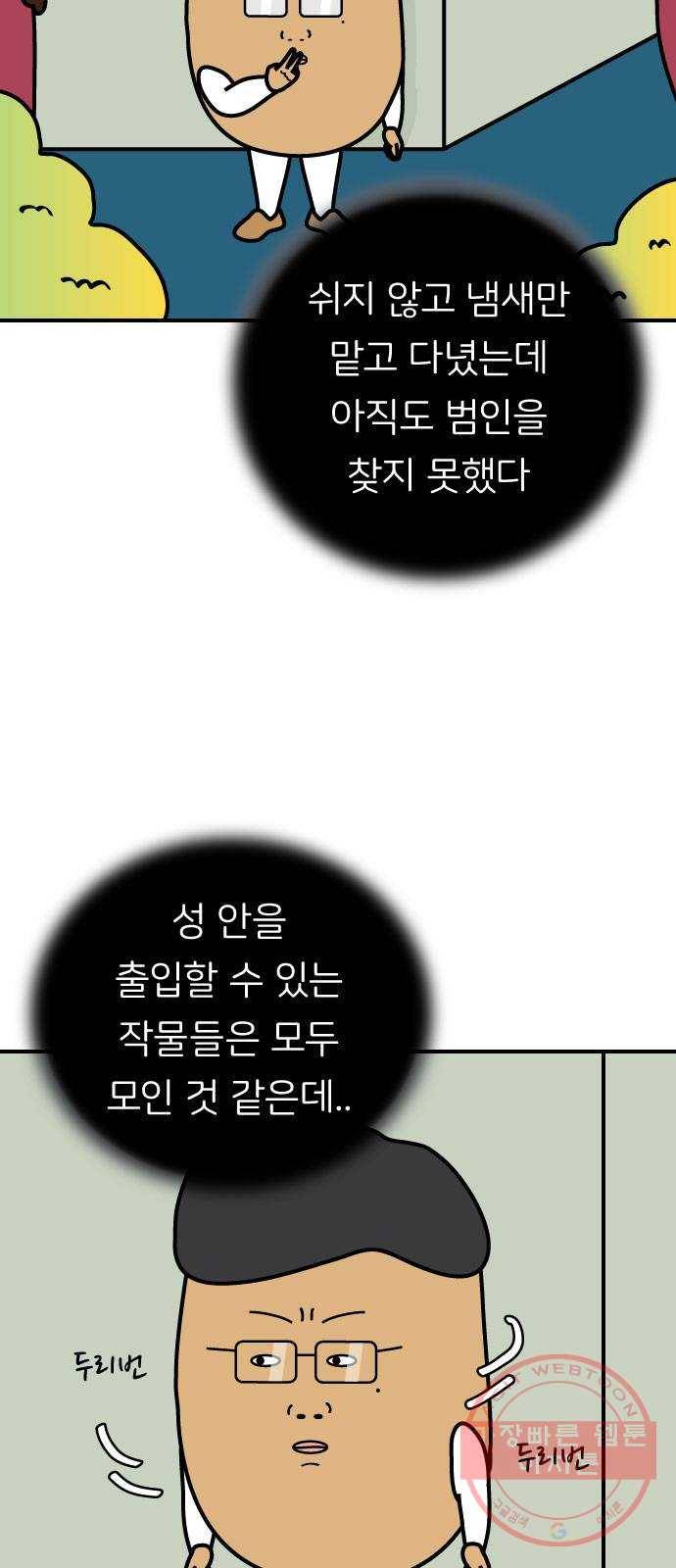 감자마을 54화 4