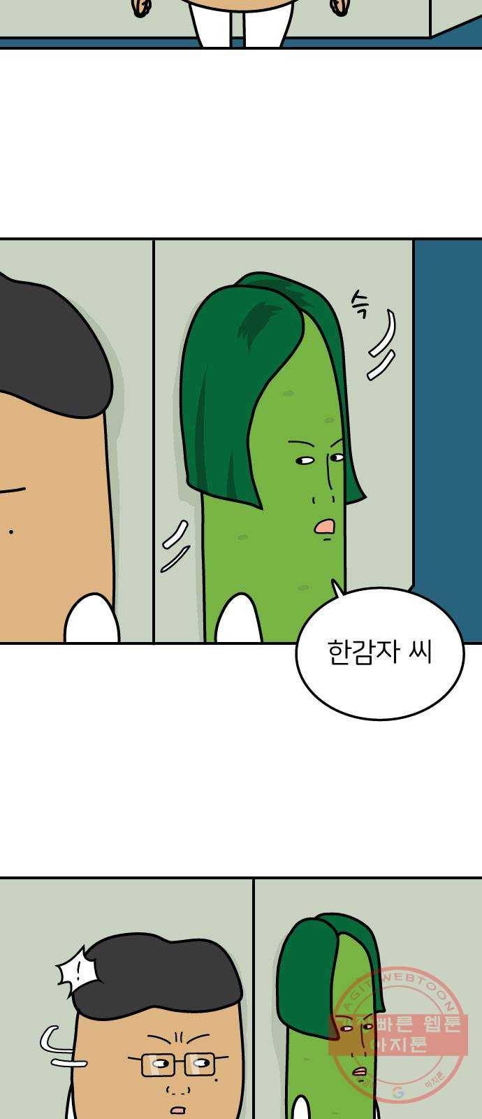 감자마을 54화 5