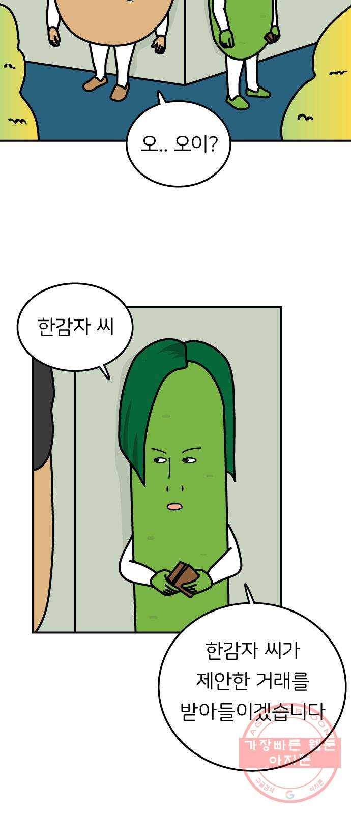감자마을 54화 6