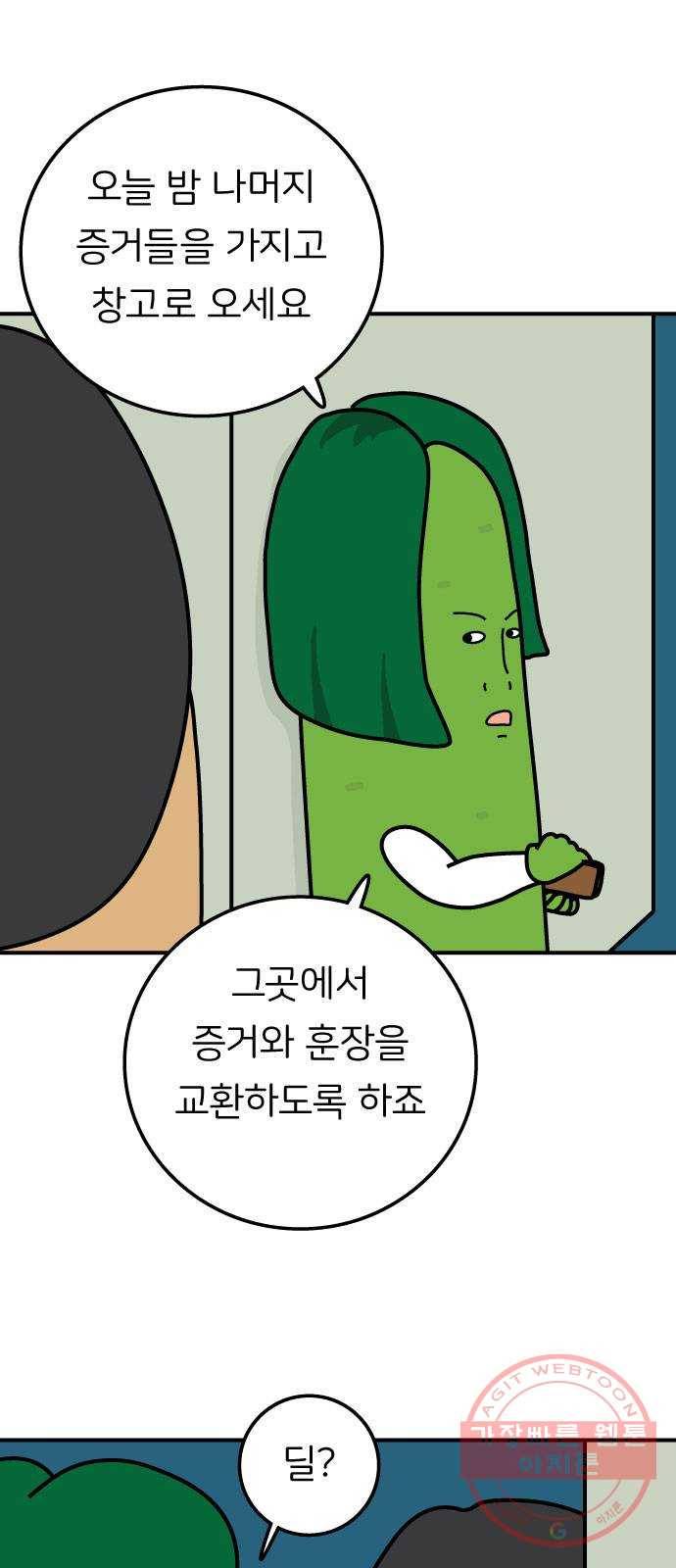 감자마을 54화 8