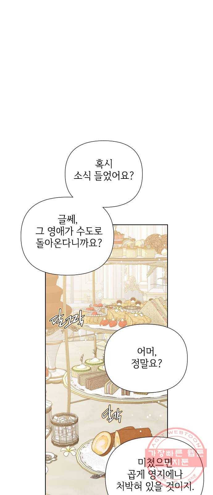 그 기사가 레이디로 사는 법 41화 : 레이디들의 티파티 (1) 1