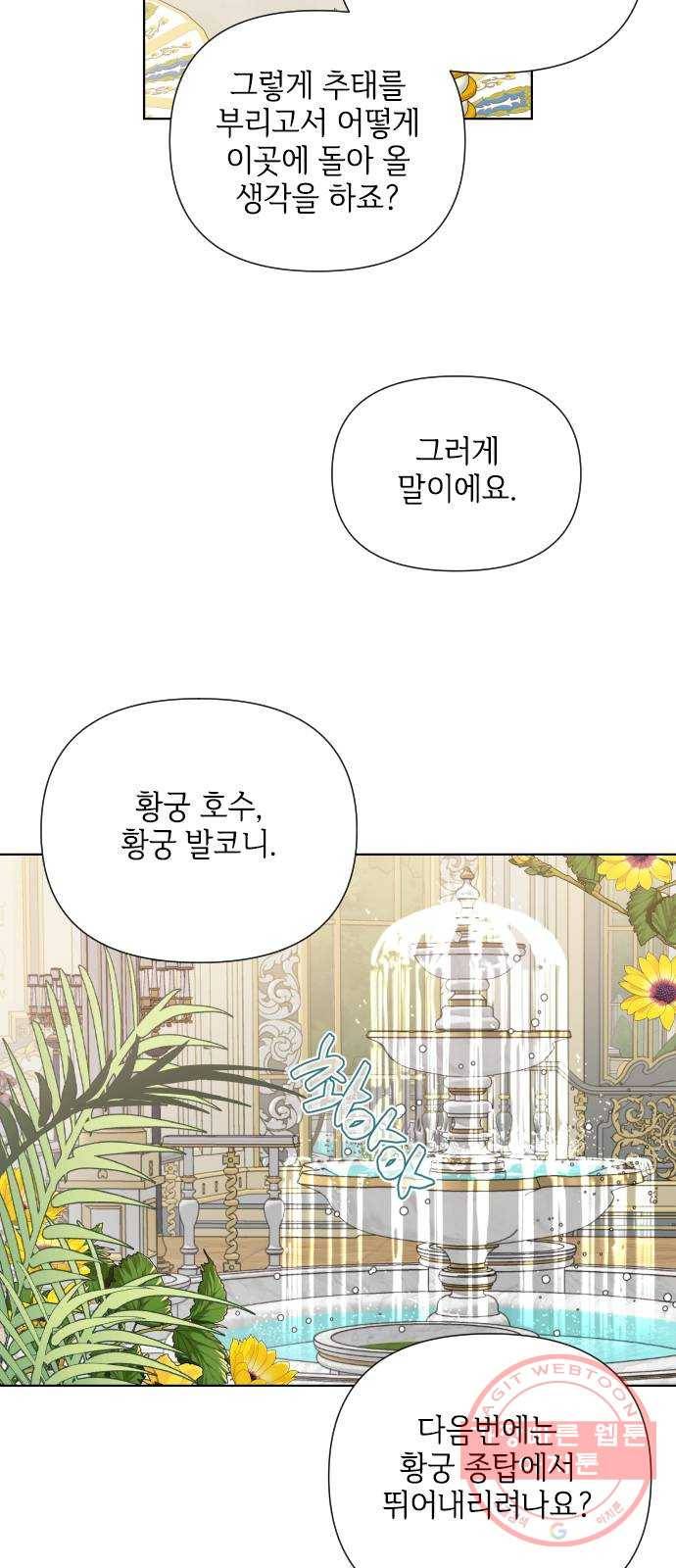 그 기사가 레이디로 사는 법 41화 : 레이디들의 티파티 (1) 2