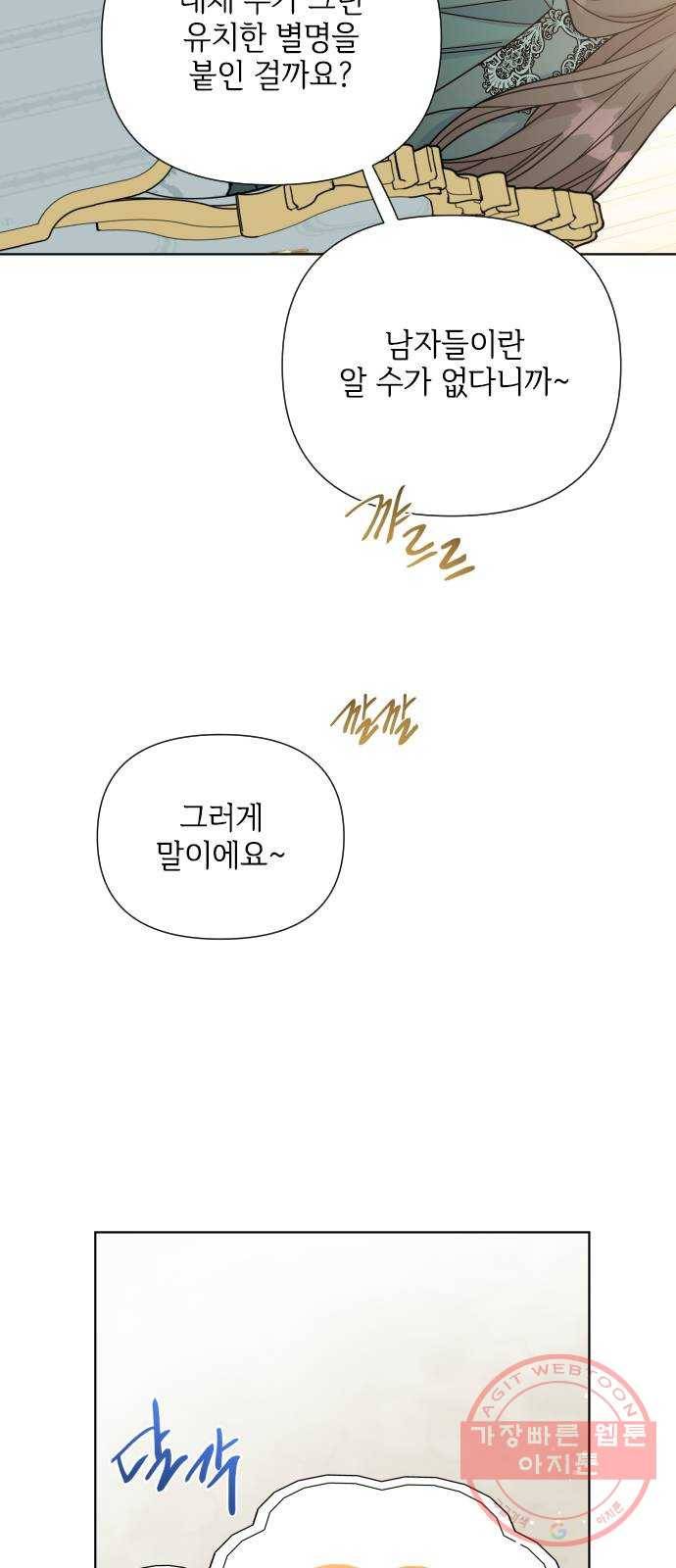 그 기사가 레이디로 사는 법 41화 : 레이디들의 티파티 (1) 5