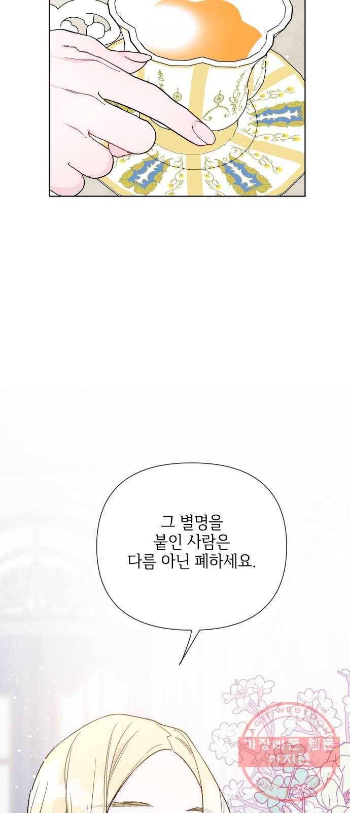 그 기사가 레이디로 사는 법 41화 : 레이디들의 티파티 (1) 6