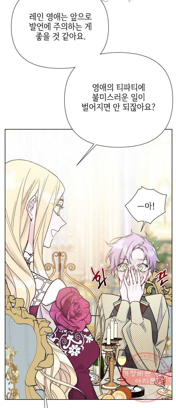 그 기사가 레이디로 사는 법 41화 : 레이디들의 티파티 (1) 8