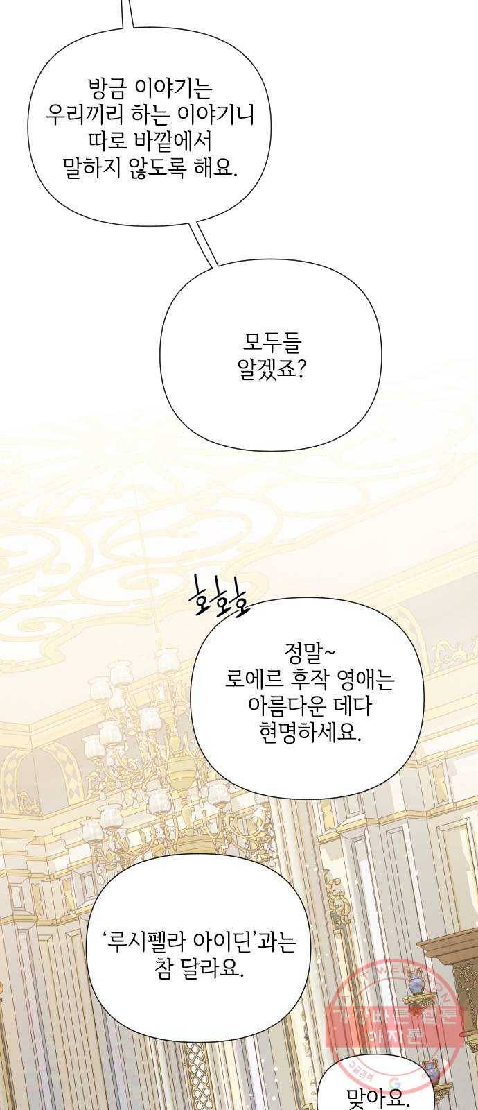 그 기사가 레이디로 사는 법 41화 : 레이디들의 티파티 (1) 9