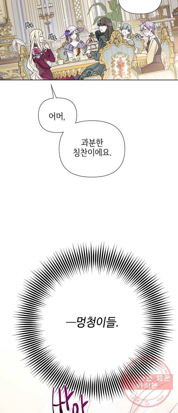 그 기사가 레이디로 사는 법 41화 : 레이디들의 티파티 (1) 10