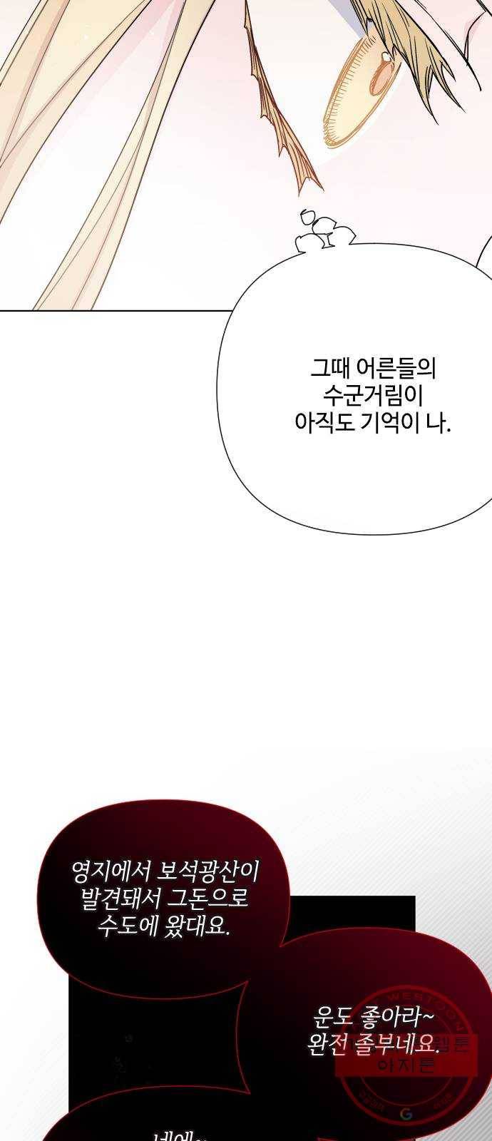 그 기사가 레이디로 사는 법 41화 : 레이디들의 티파티 (1) 13