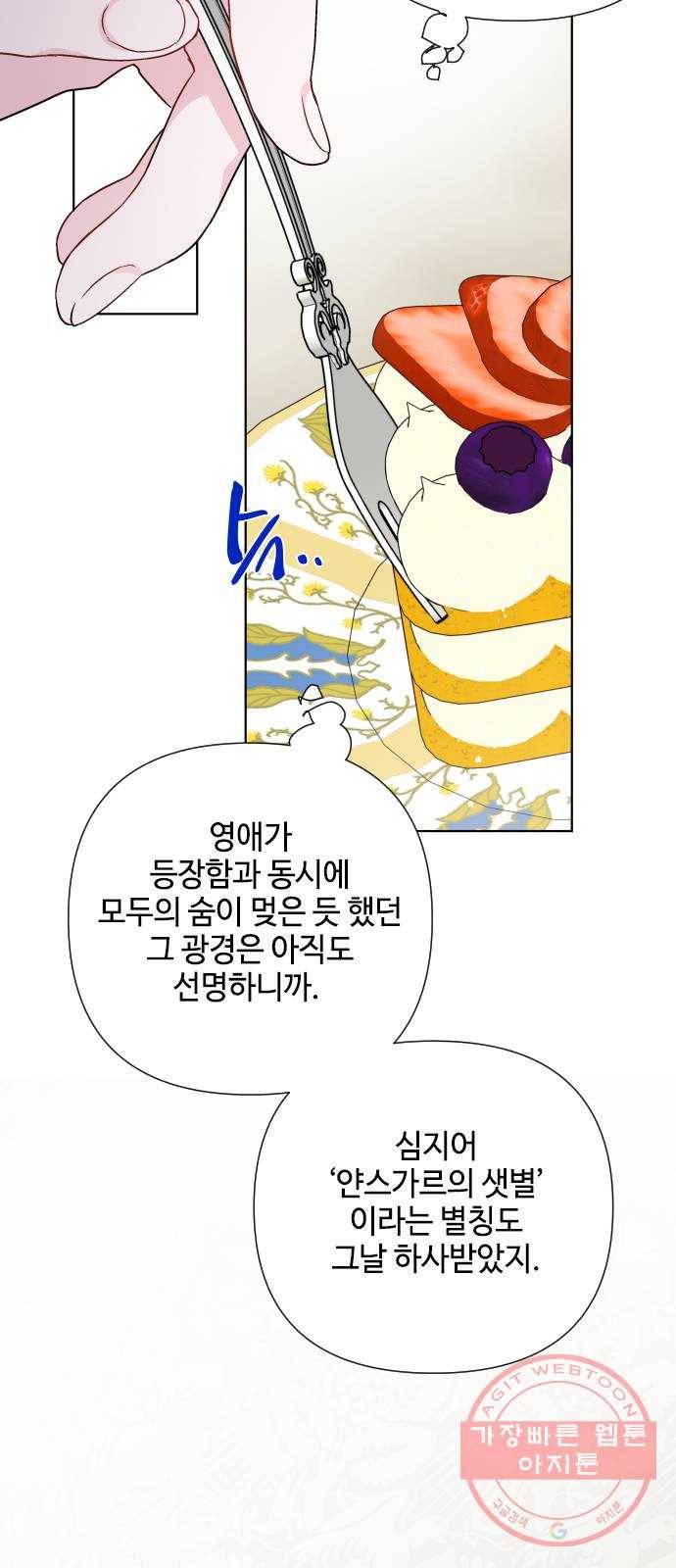 그 기사가 레이디로 사는 법 41화 : 레이디들의 티파티 (1) 15