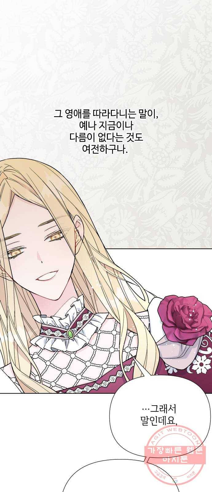 그 기사가 레이디로 사는 법 41화 : 레이디들의 티파티 (1) 16