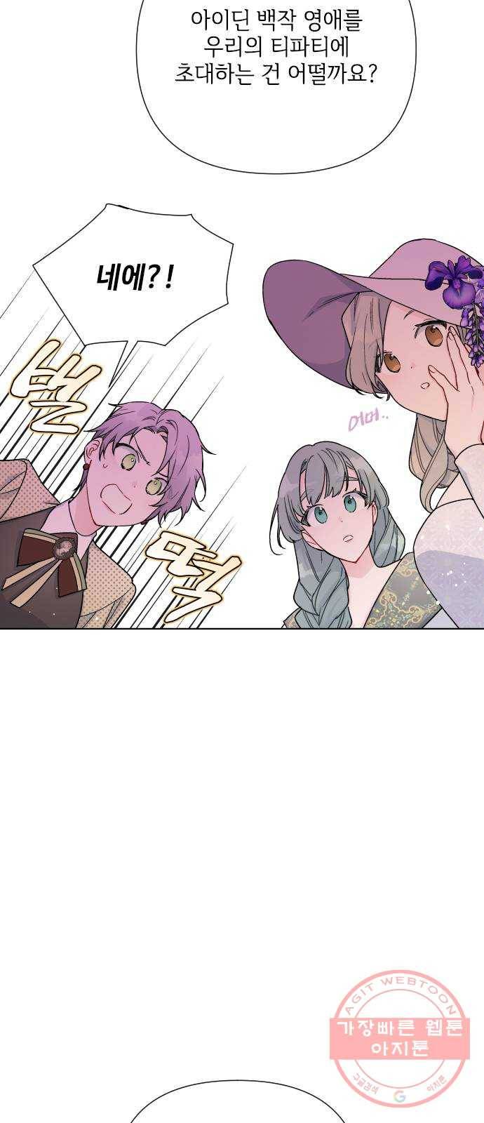 그 기사가 레이디로 사는 법 41화 : 레이디들의 티파티 (1) 17