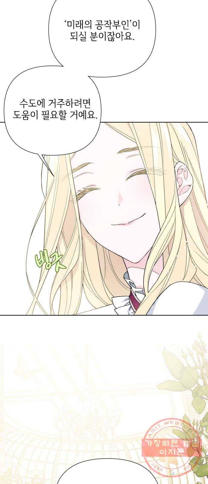 그 기사가 레이디로 사는 법 41화 : 레이디들의 티파티 (1) 18
