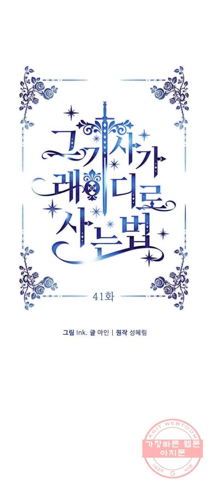 그 기사가 레이디로 사는 법 41화 : 레이디들의 티파티 (1) 20