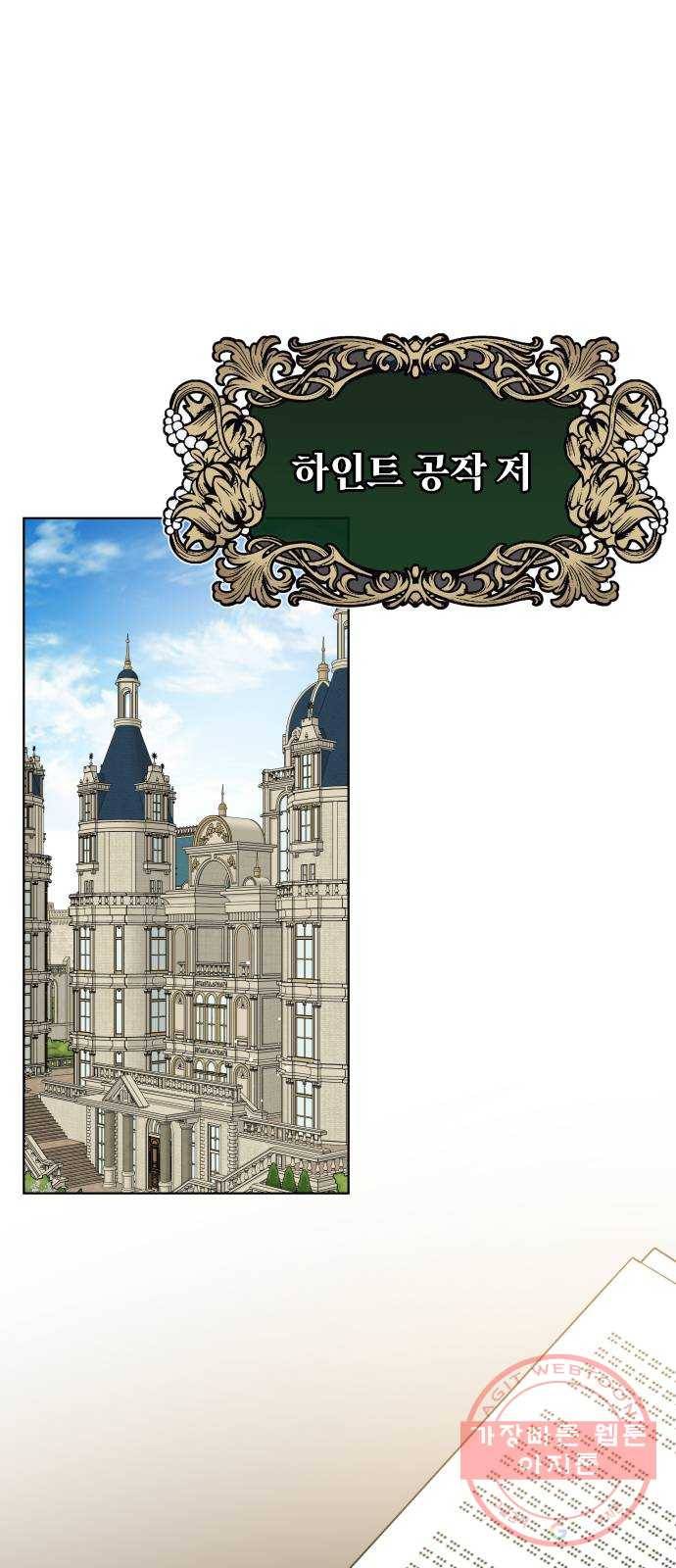 그 기사가 레이디로 사는 법 41화 : 레이디들의 티파티 (1) 21