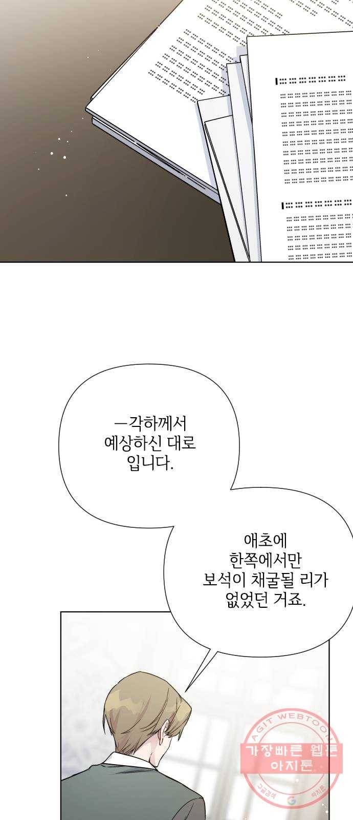그 기사가 레이디로 사는 법 41화 : 레이디들의 티파티 (1) 22