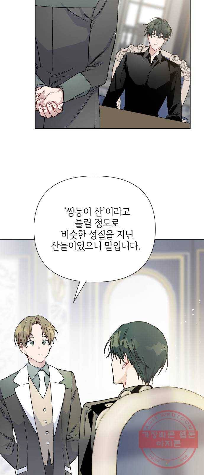 그 기사가 레이디로 사는 법 41화 : 레이디들의 티파티 (1) 23