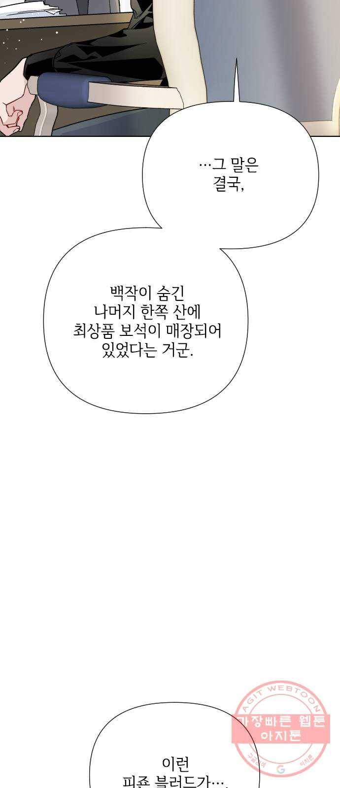 그 기사가 레이디로 사는 법 41화 : 레이디들의 티파티 (1) 24
