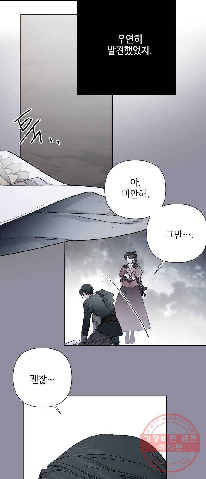 그 기사가 레이디로 사는 법 41화 : 레이디들의 티파티 (1) 26