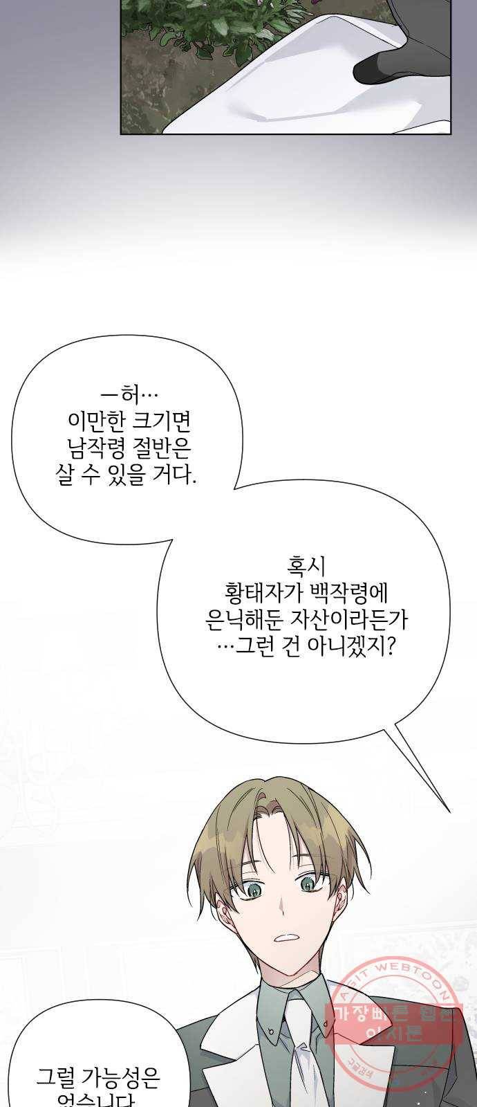 그 기사가 레이디로 사는 법 41화 : 레이디들의 티파티 (1) 28
