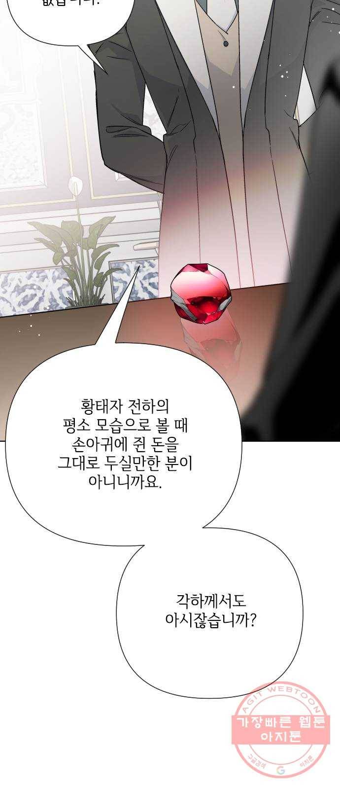 그 기사가 레이디로 사는 법 41화 : 레이디들의 티파티 (1) 29