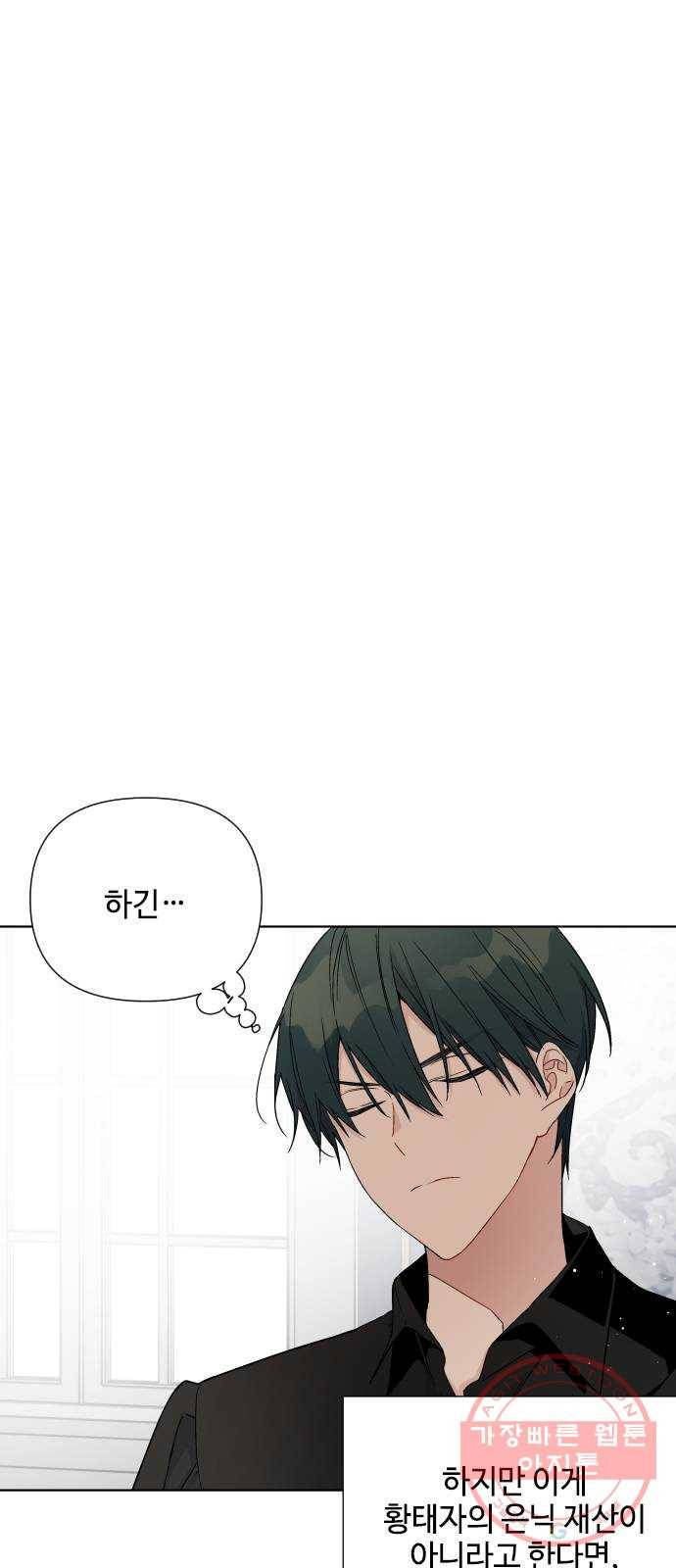 그 기사가 레이디로 사는 법 41화 : 레이디들의 티파티 (1) 30