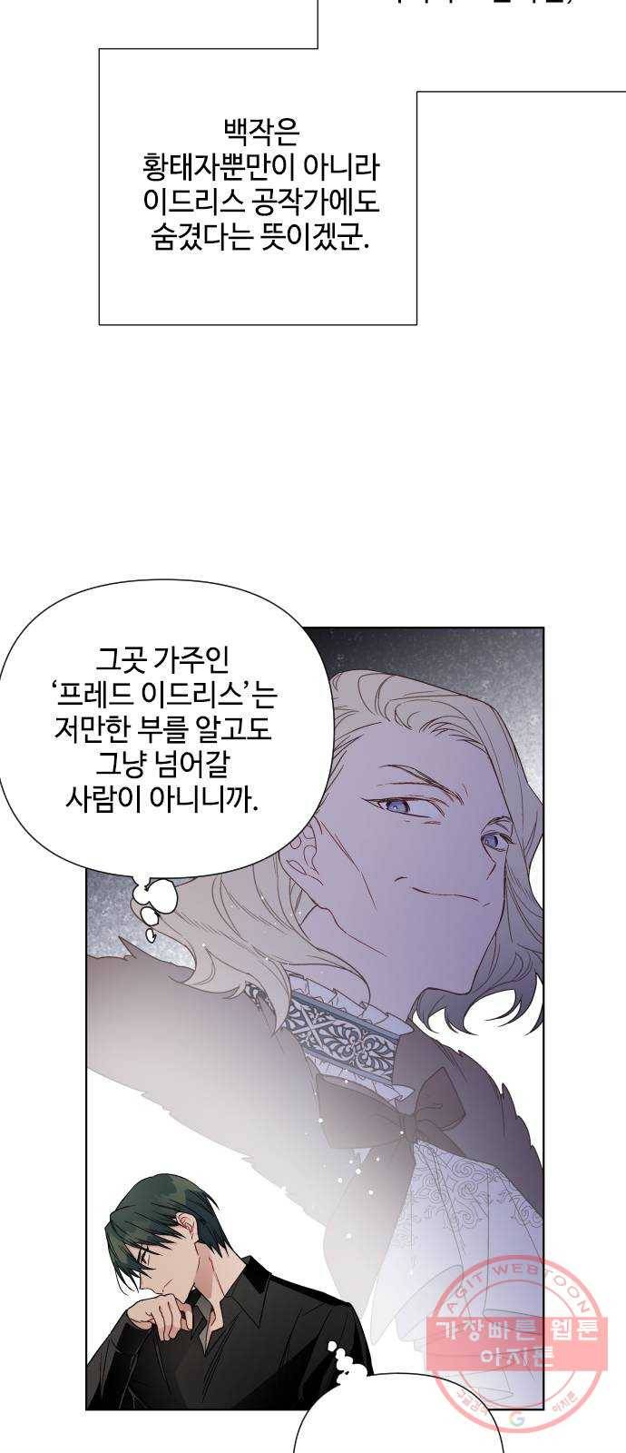 그 기사가 레이디로 사는 법 41화 : 레이디들의 티파티 (1) 31