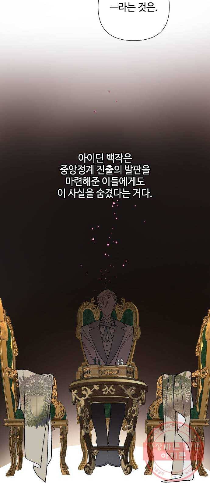그 기사가 레이디로 사는 법 41화 : 레이디들의 티파티 (1) 32