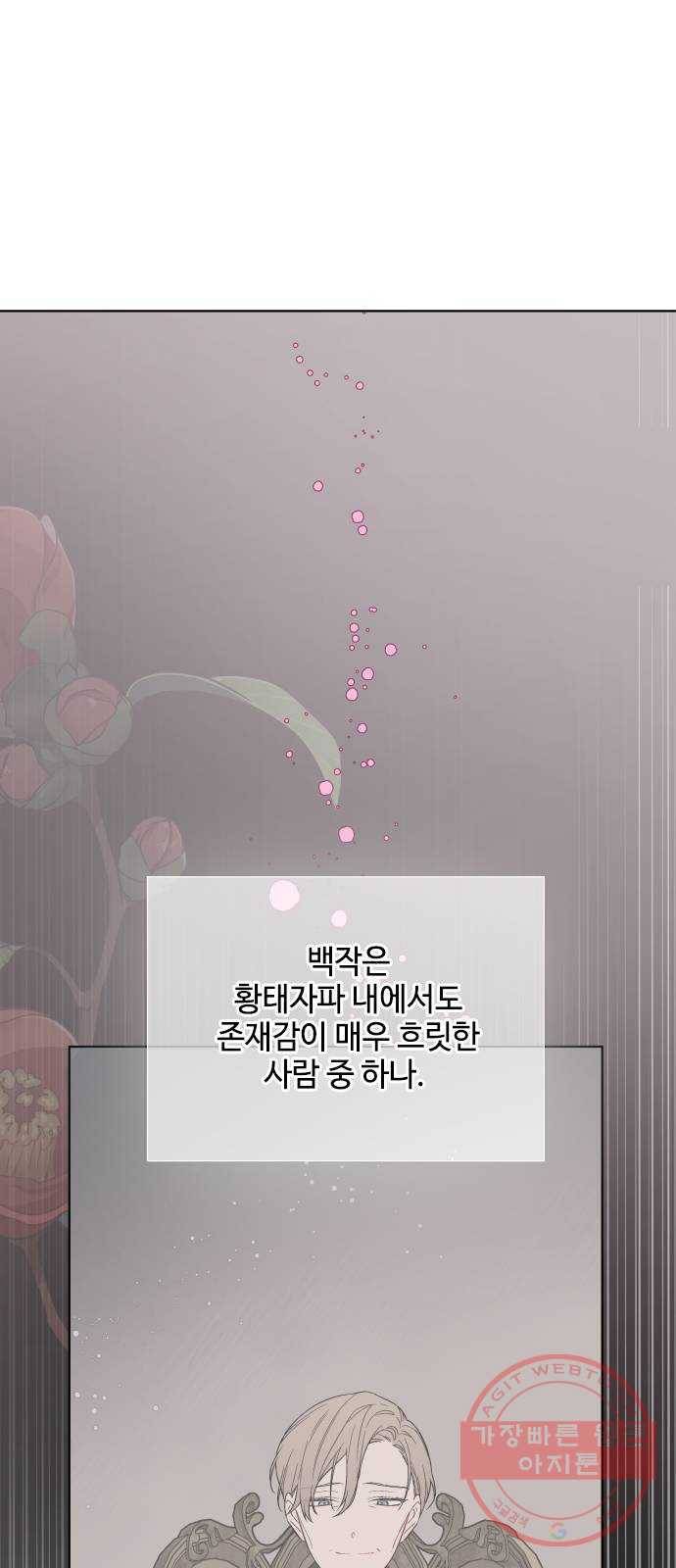그 기사가 레이디로 사는 법 41화 : 레이디들의 티파티 (1) 33