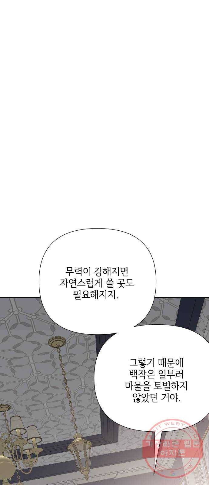그 기사가 레이디로 사는 법 41화 : 레이디들의 티파티 (1) 36