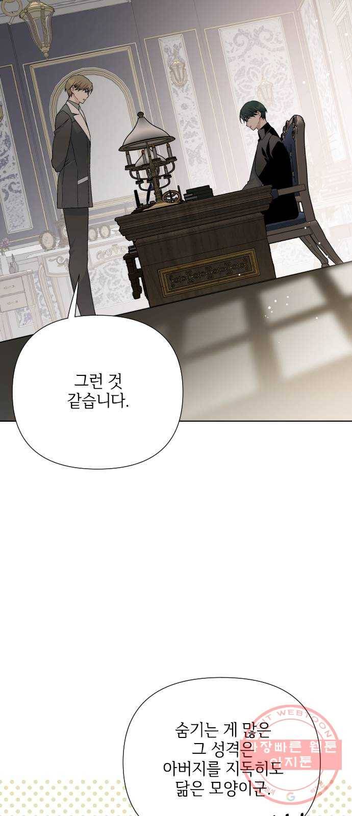 그 기사가 레이디로 사는 법 41화 : 레이디들의 티파티 (1) 37